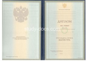 Диплом магистра 1997-2003 в Великом Новгороде